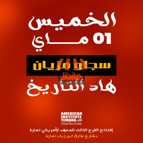 american-institute-temara-big-0