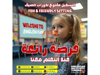 جاهز للتطور هذا الصيف؟