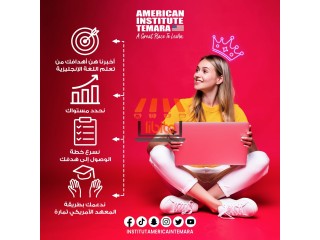 � آخر أيّام التخفيضات فالـ المعهد الأمريكي تمارة! ????????????