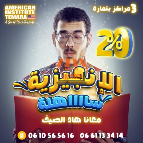 akhr-ayam-altkhfydat-fal-almaahd-alamryky-tmar-big-0