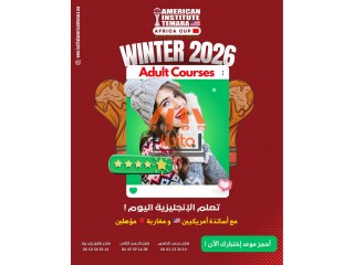 ???? مع المعهد الأمريكي تمارة…