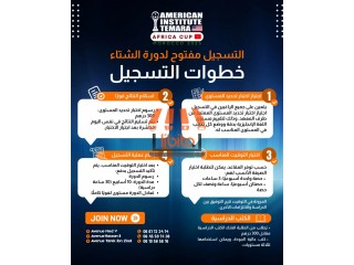 ???????? Institut Américain – Témara ????????