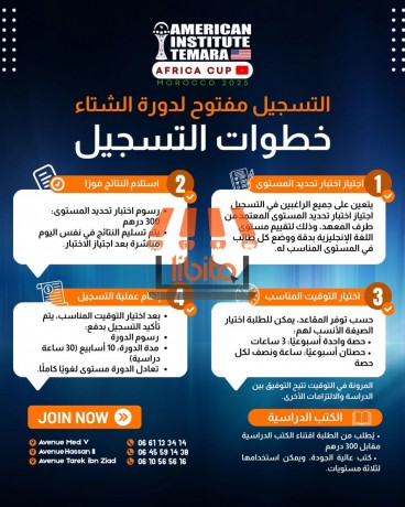 institut-americain-temara-big-0